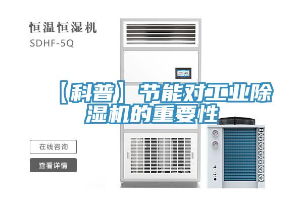 【科普】節能對工業草莓视频污污污污的重要性