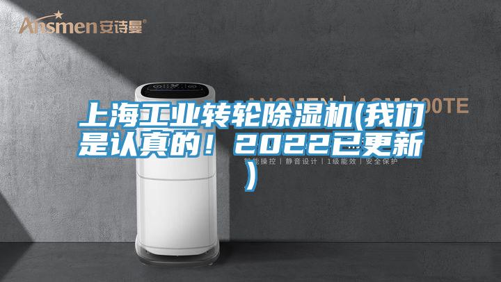 上海工業轉輪草莓视频污污污污(草莓视频黄污下载是認真的！2022已更新)