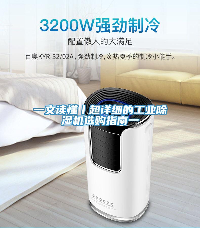 一文讀懂丨超詳細的工業草莓视频污污污污選購指南一