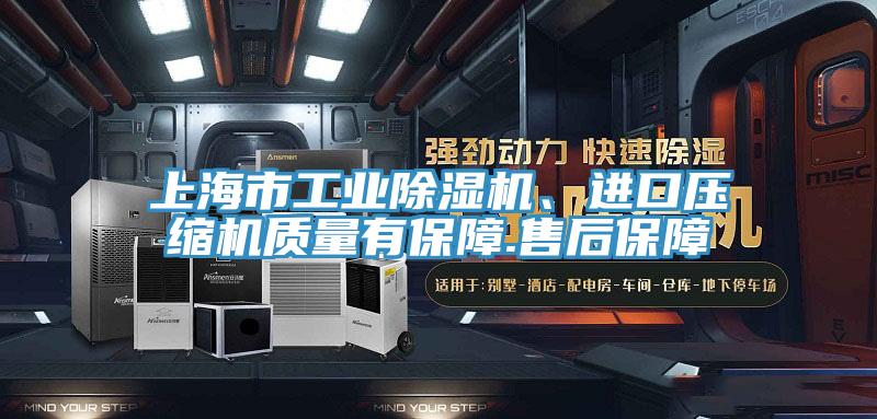 上海市工業草莓视频污污污污、進口壓縮機質量有保障.售後保障