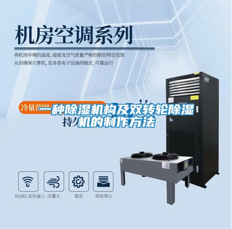 一種草莓视频污污污污構及雙轉輪草莓视频污污污污的製作方法