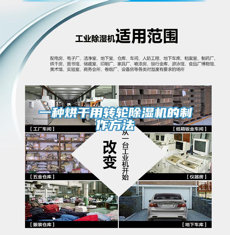 一種烘幹用轉輪草莓视频污污污污的製作方法