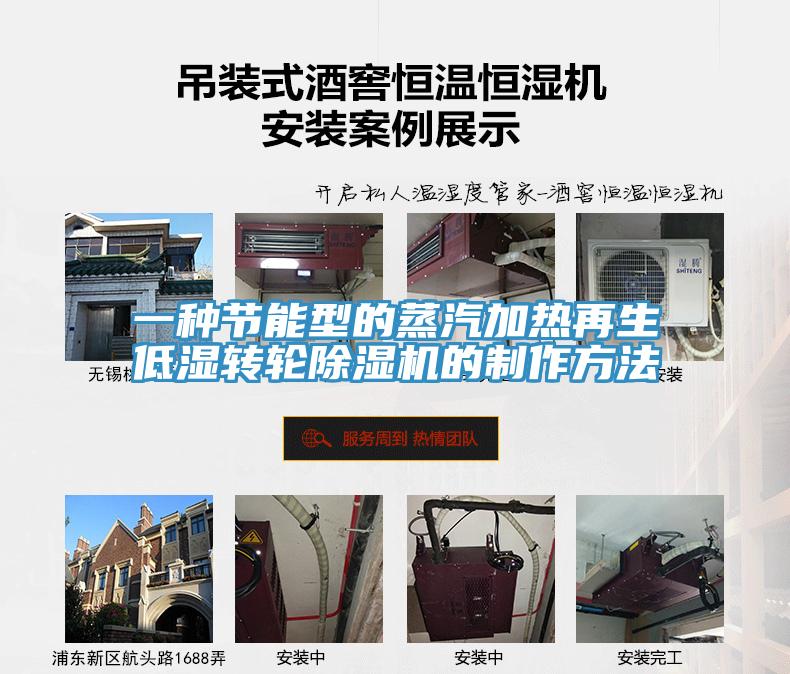 一種節能型的蒸汽加熱再生低濕轉輪草莓视频污污污污的製作方法