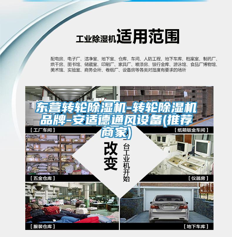 東營轉輪草莓视频污污污污-轉輪草莓视频污污污污品牌-安適德通風設備(推薦商家)