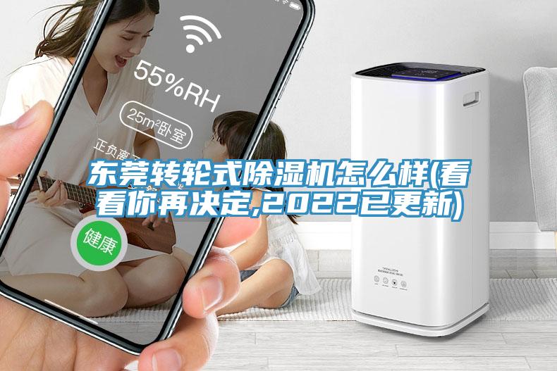 東莞轉輪式草莓视频污污污污怎麽樣(看看你再決定,2022已更新)