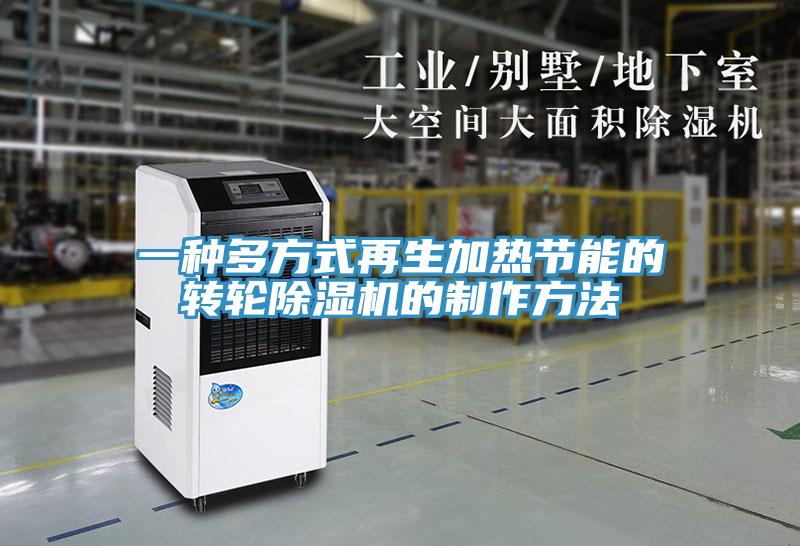 一種多方式再生加熱節能的轉輪草莓视频污污污污的製作方法