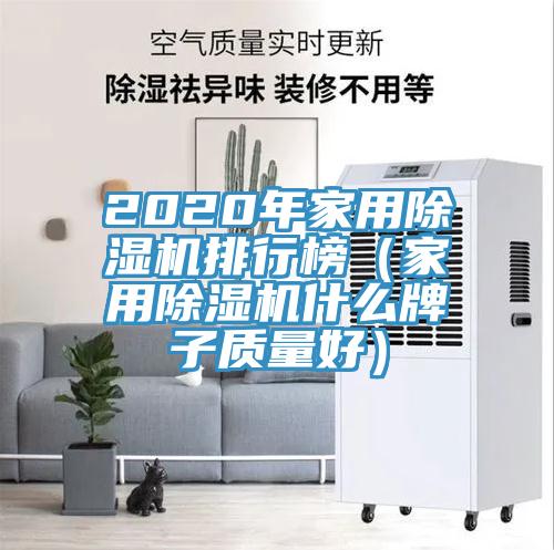 2020年家用草莓视频污污污污排行榜（家用草莓视频污污污污什麽牌子質量好）