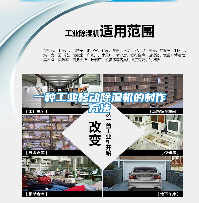 一種工業移動草莓视频污污污污的製作方法