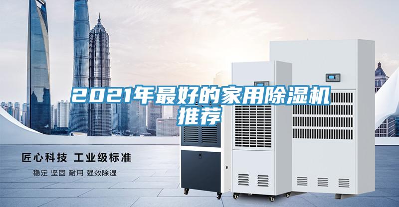 2021年最好的家用草莓视频污污污污推薦