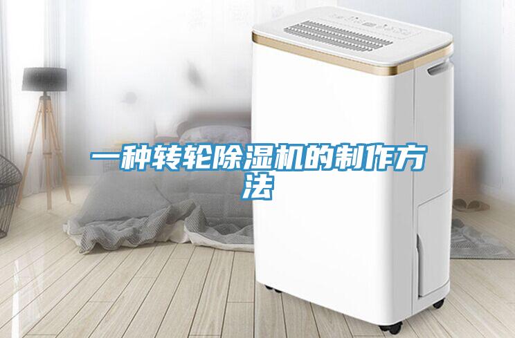 一種轉輪草莓视频污污污污的製作方法