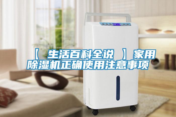 【 生活百科全說 】家用草莓视频污污污污正確使用注意事項
