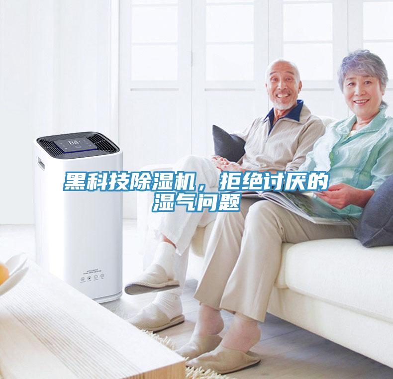黑科技草莓视频污污污污，拒絕討厭的濕氣問題