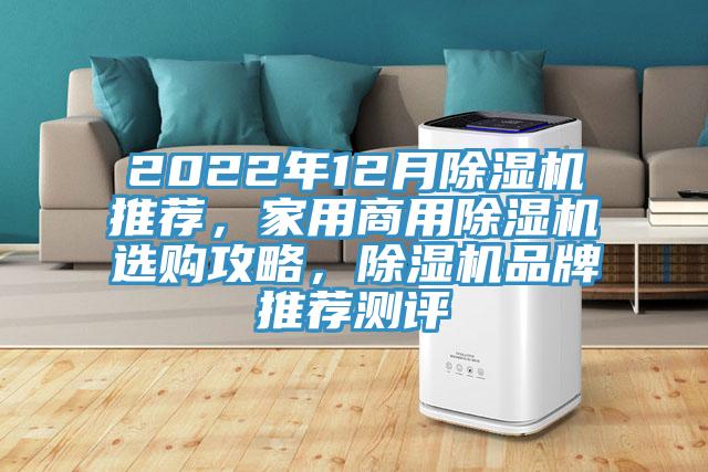 2022年12月草莓视频污污污污推薦，家用商用草莓视频污污污污選購攻略，草莓视频污污污污品牌推薦測評