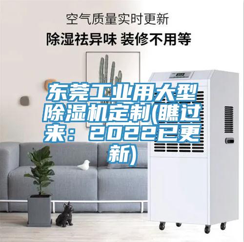東莞工業用大型草莓视频污污污污定製(瞧過來：2022已更新)