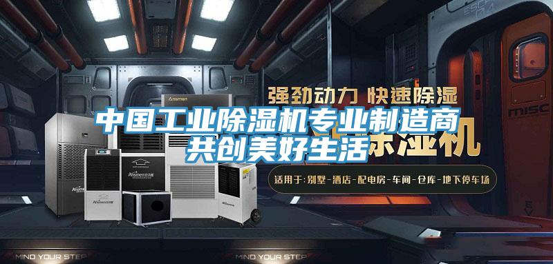 中國工業草莓视频污污污污專業製造商共創美好生活