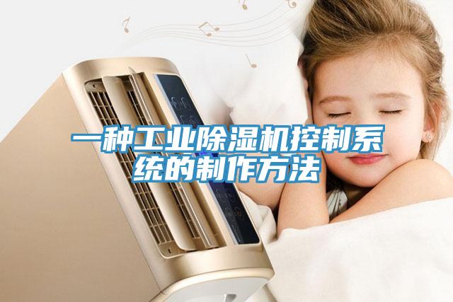 一種工業草莓视频污污污污控製係統的製作方法