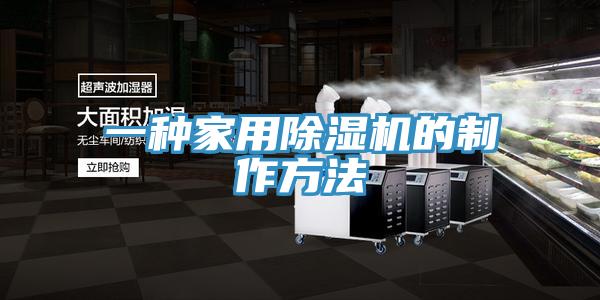 一種家用草莓视频污污污污的製作方法