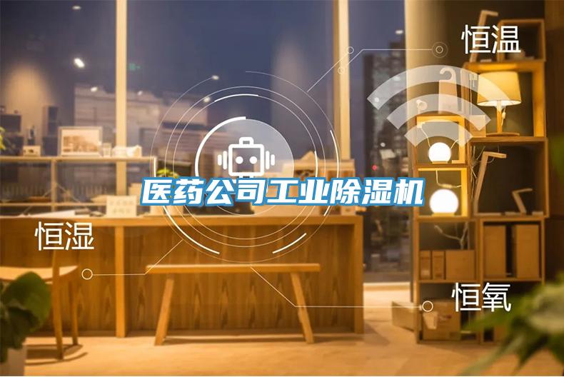 醫藥公司工業草莓视频污污污污