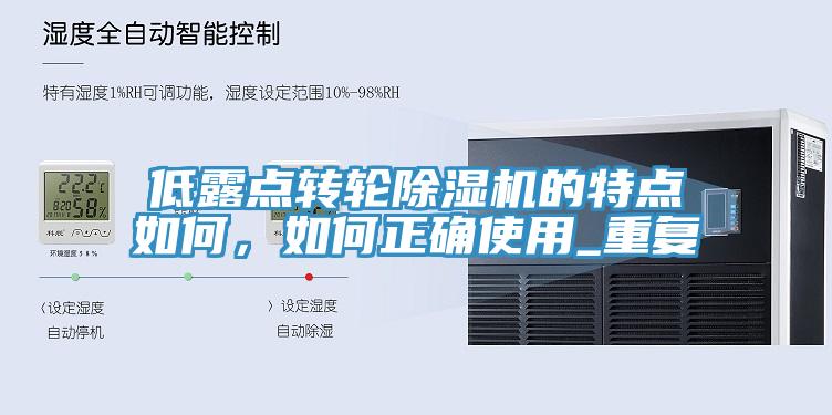 低露點轉輪草莓视频污污污污的特點如何，如何正確使用_重複
