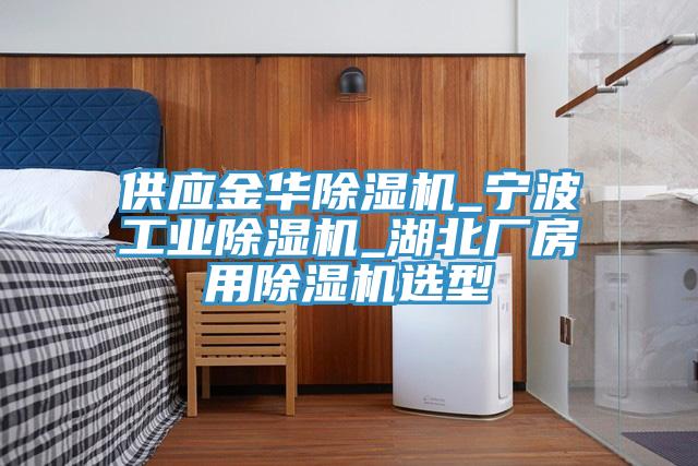 供應金華草莓视频污污污污_寧波工業草莓视频污污污污_湖北廠房用草莓视频污污污污選型