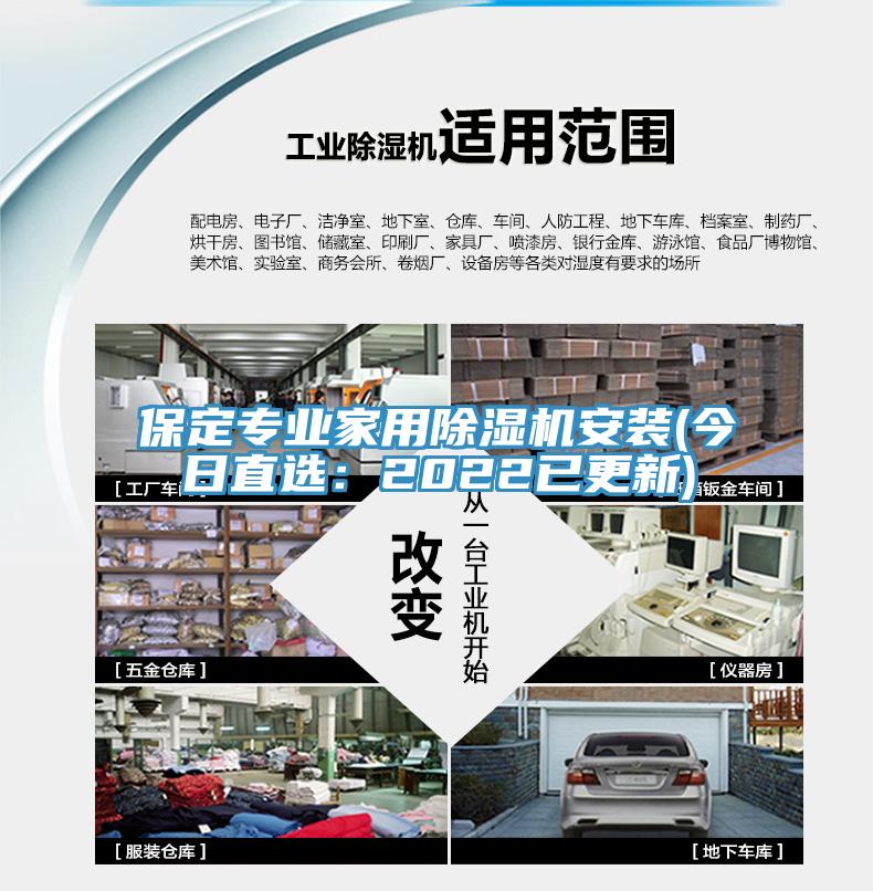 保定專業家用草莓视频污污污污安裝(今日直選：2022已更新)
