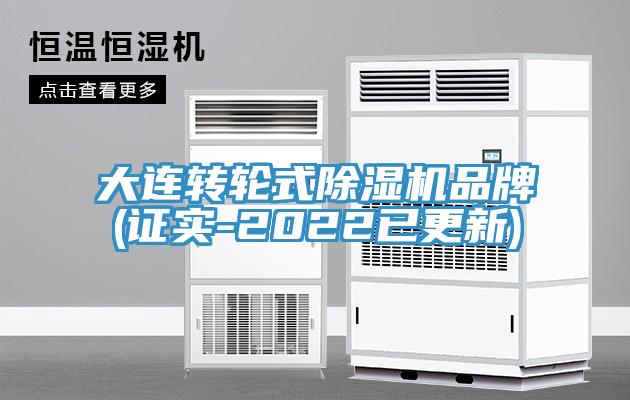 大連轉輪式草莓视频污污污污品牌(證實-2022已更新)