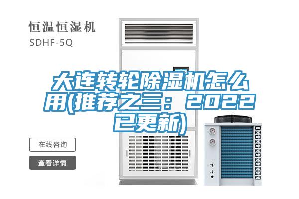 大連轉輪草莓视频污污污污怎麽用(推薦之三：2022已更新)