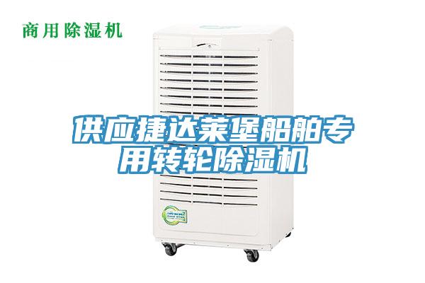 供應捷達萊堡船舶專用轉輪草莓视频污污污污