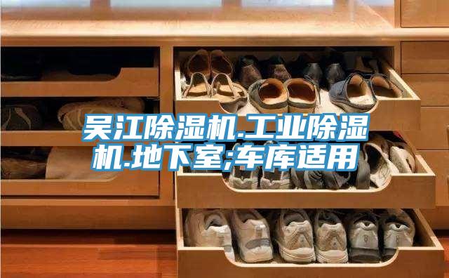 吳江草莓视频污污污污.工業草莓视频污污污污.地下室;車庫適用