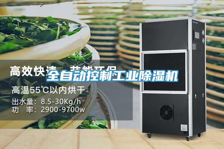 全自動控製工業草莓视频污污污污
