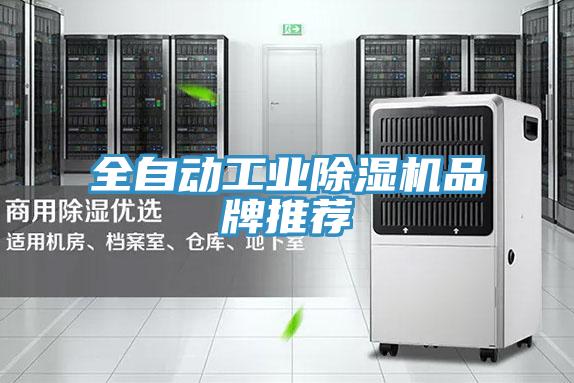 全自動工業草莓视频污污污污品牌推薦
