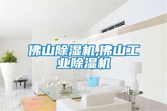 佛山草莓视频污污污污,佛山工業草莓视频污污污污