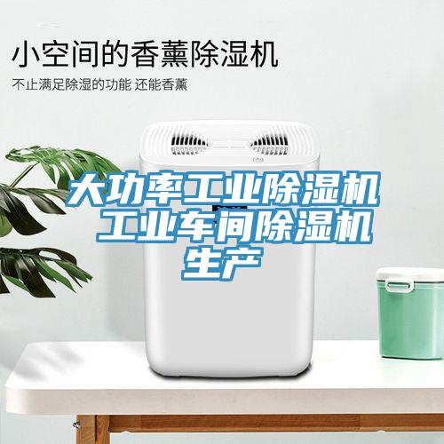 大功率工業草莓视频污污污污 工業車間草莓视频污污污污生產