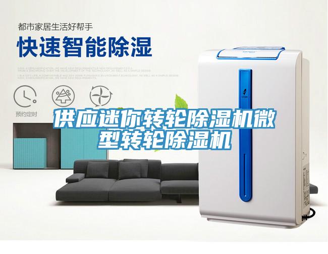 供應迷你轉輪草莓视频污污污污微型轉輪草莓视频污污污污