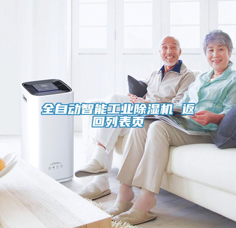 全自動智能工業草莓视频污污污污 返回列表頁