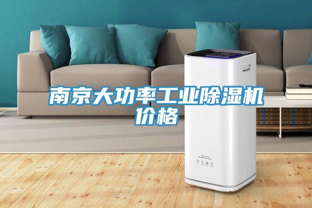 南京大功率工業草莓视频污污污污價格