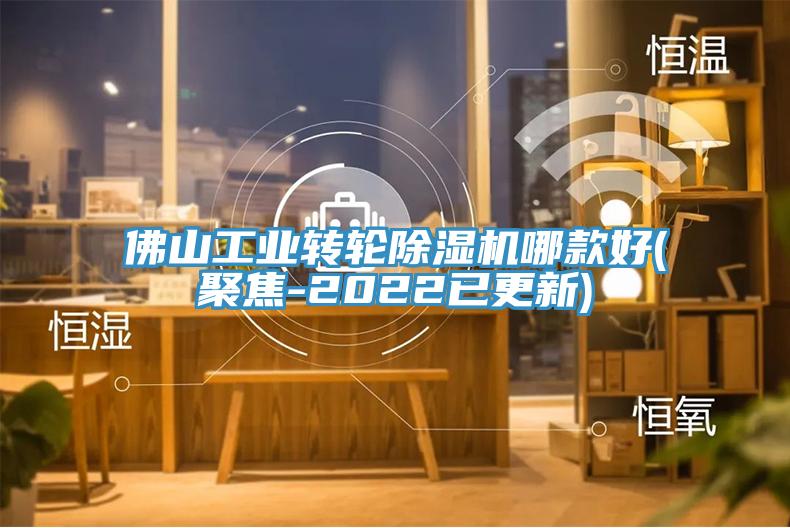 佛山工業轉輪草莓视频污污污污哪款好(聚焦-2022已更新)