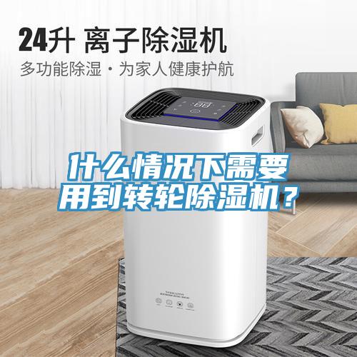 什麽情況下需要用到轉輪草莓视频污污污污？
