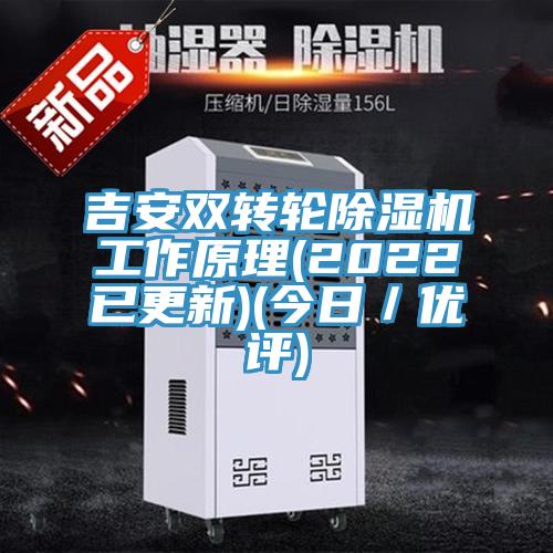 吉安雙轉輪草莓视频污污污污工作原理(2022已更新)(今日／優評)