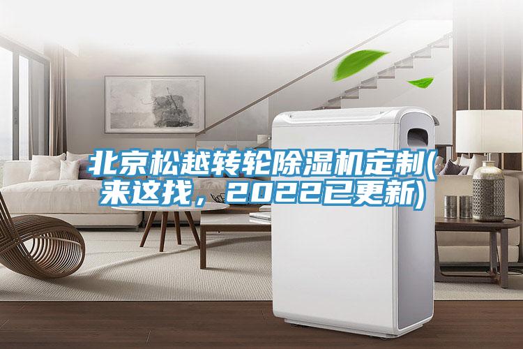 北京鬆越轉輪草莓视频污污污污定製(來這找，2022已更新)