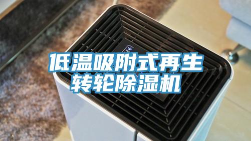低溫吸附式再生轉輪草莓视频污污污污