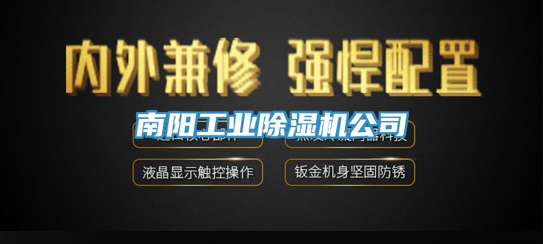 南陽工業草莓视频污污污污公司