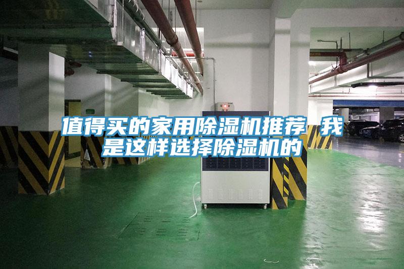 值得買的家用草莓视频污污污污推薦 我是這樣選擇草莓视频污污污污的