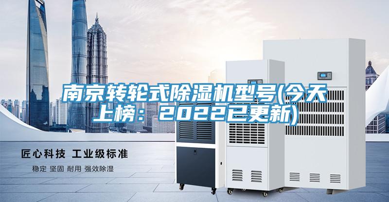 南京轉輪式草莓视频污污污污型號(今天上榜：2022已更新)