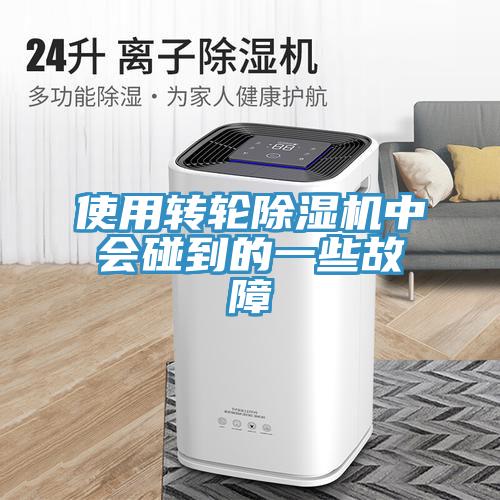 使用轉輪草莓视频污污污污中會碰到的一些故障