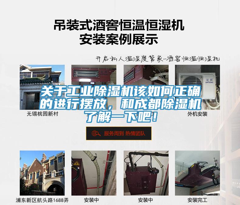關於工業草莓视频污污污污該如何正確的進行擺放，和成都草莓视频污污污污了解一下吧！