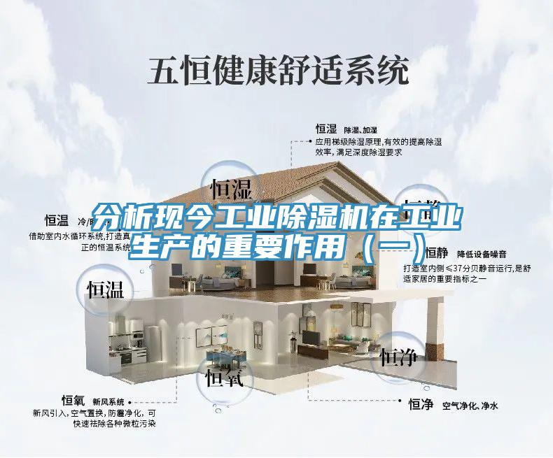 分析現今工業草莓视频污污污污在工業生產的重要作用（一）