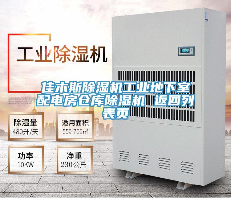 佳木斯草莓视频污污污污工業地下室配電房倉庫草莓视频污污污污 返回列表頁