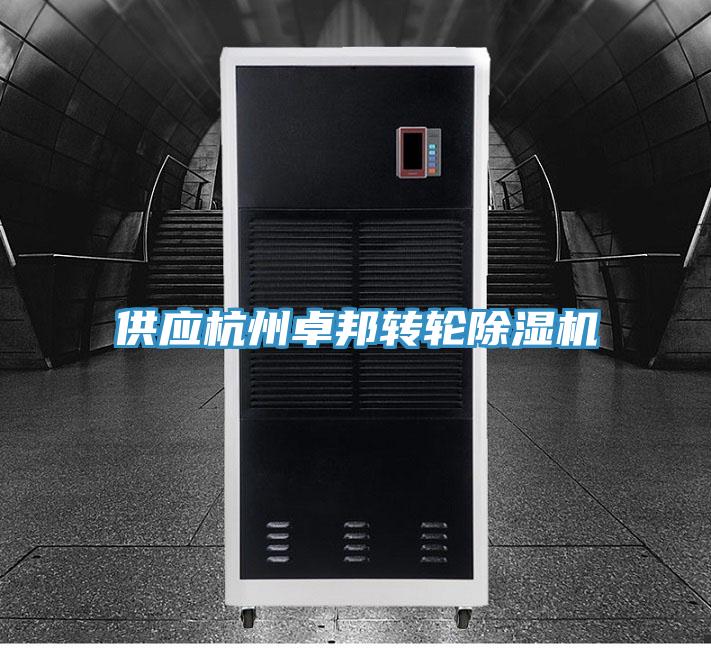 供應杭州卓邦轉輪草莓视频污污污污