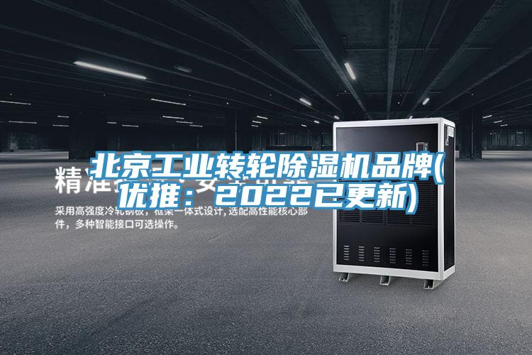 北京工業轉輪草莓视频污污污污品牌(優推：2022已更新)